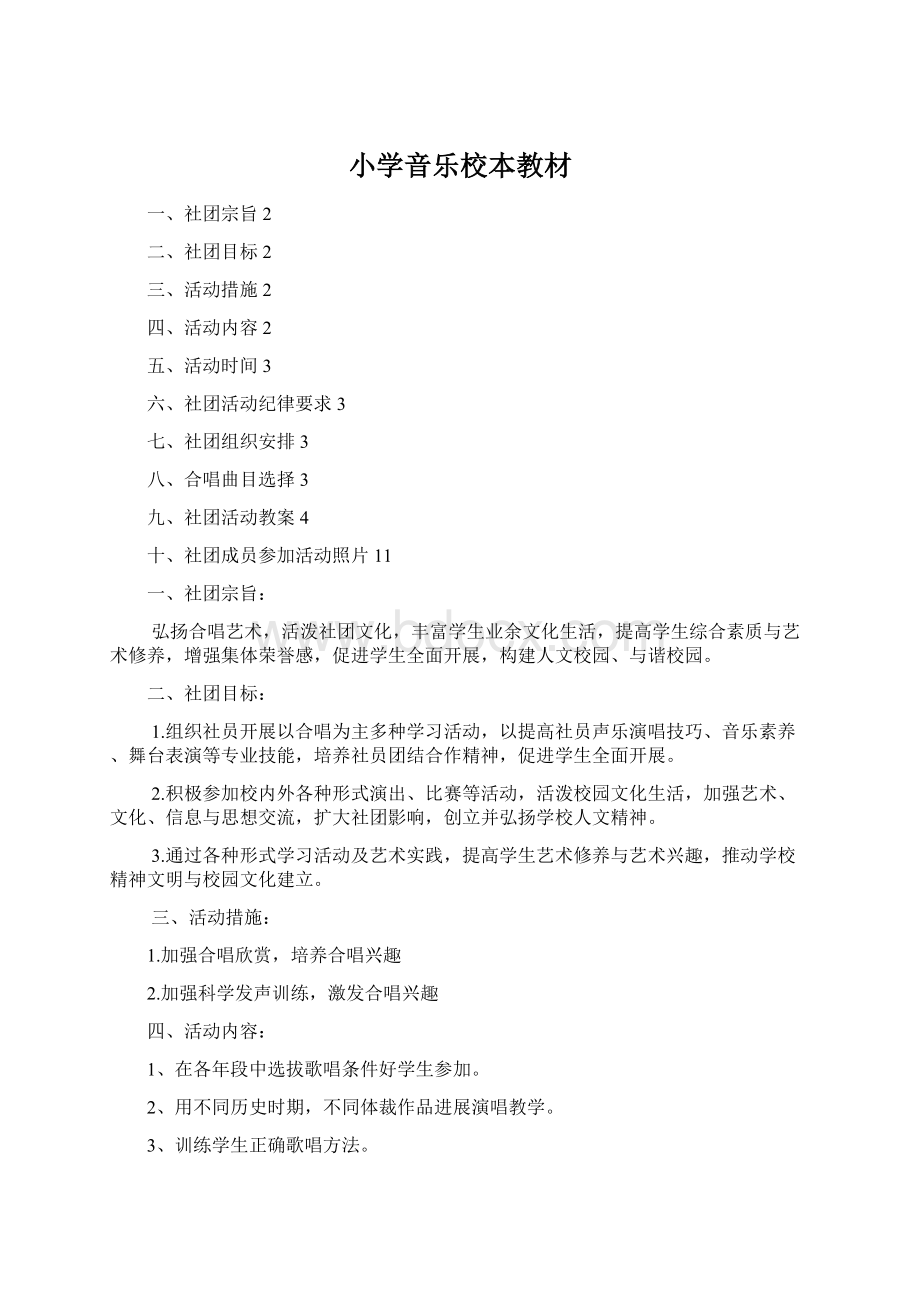 小学音乐校本教材Word文档格式.docx_第1页