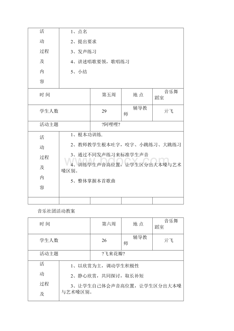 小学音乐校本教材.docx_第3页