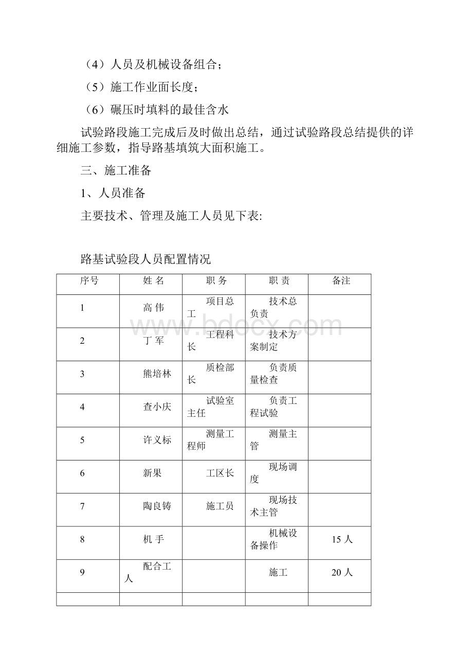 4石灰土方案设计文档格式.docx_第2页