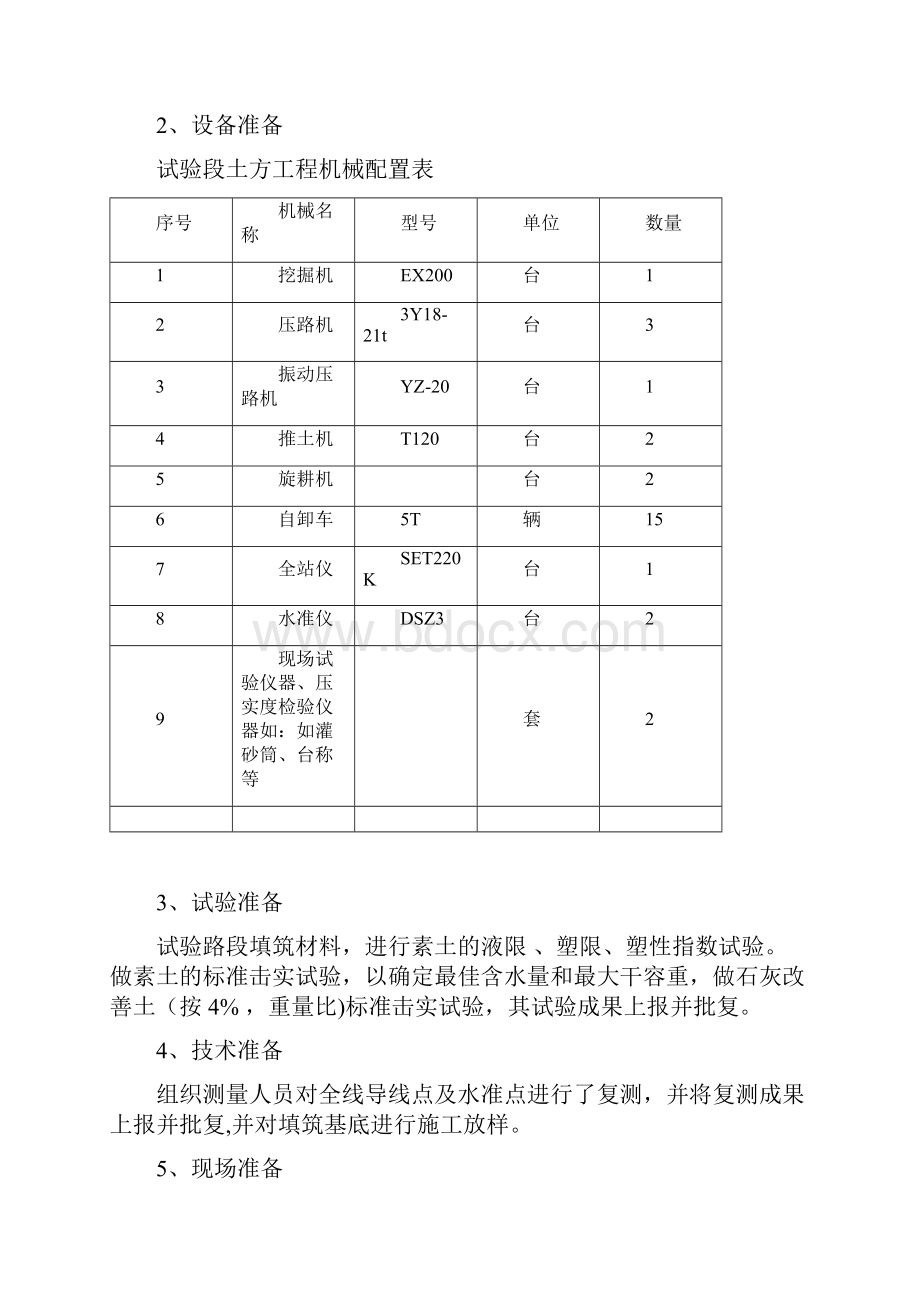 4石灰土方案设计文档格式.docx_第3页