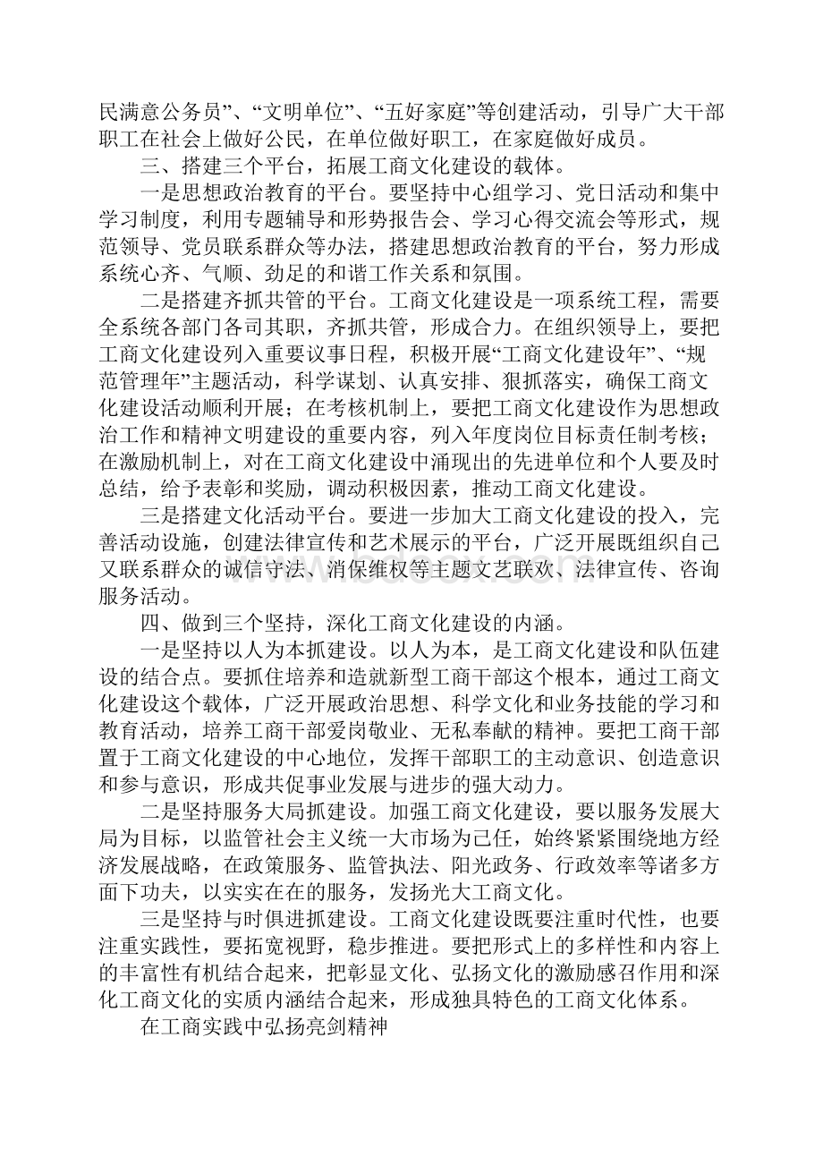 弘扬工商精神构建和谐工商演讲.docx_第2页