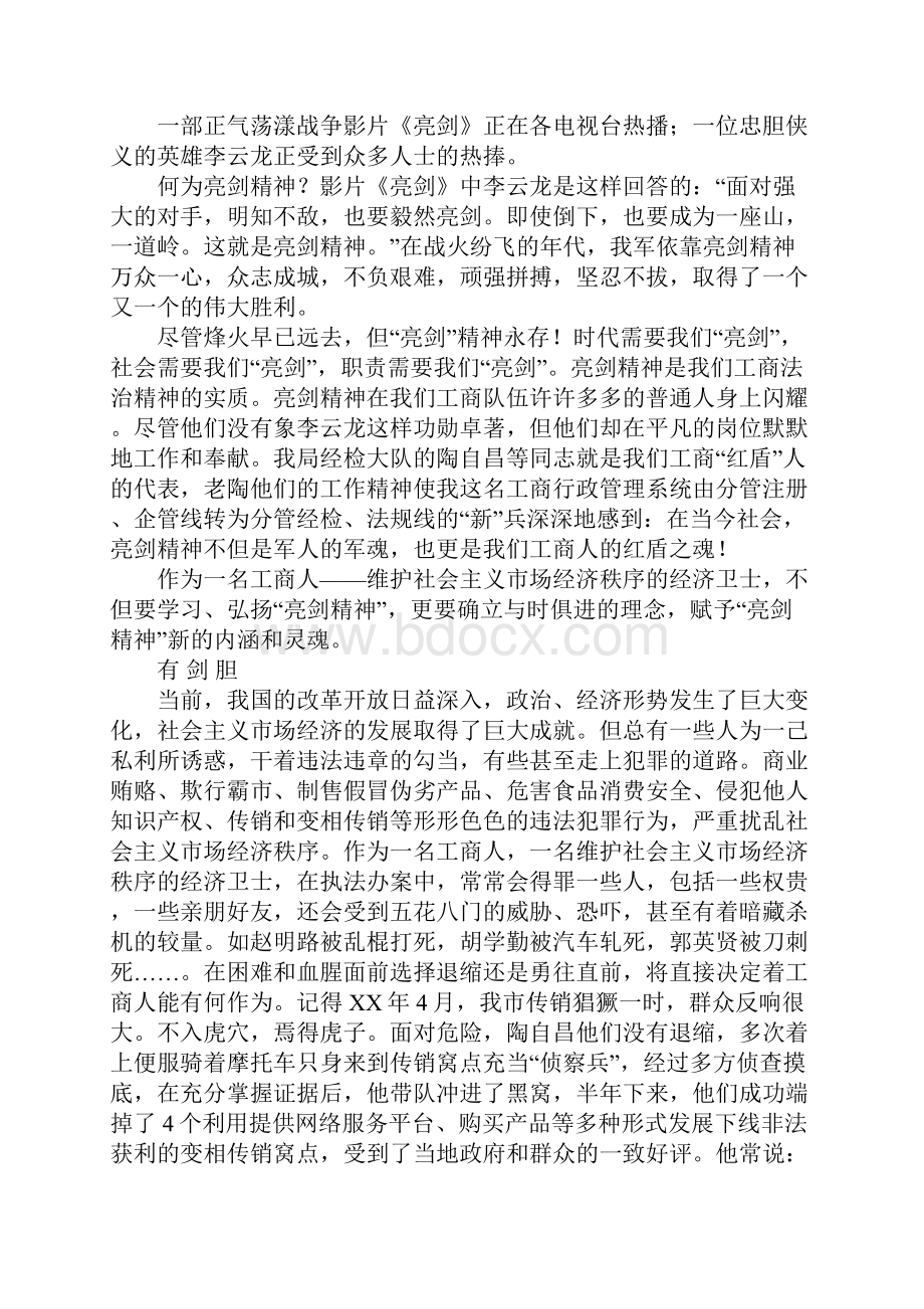 弘扬工商精神构建和谐工商演讲.docx_第3页