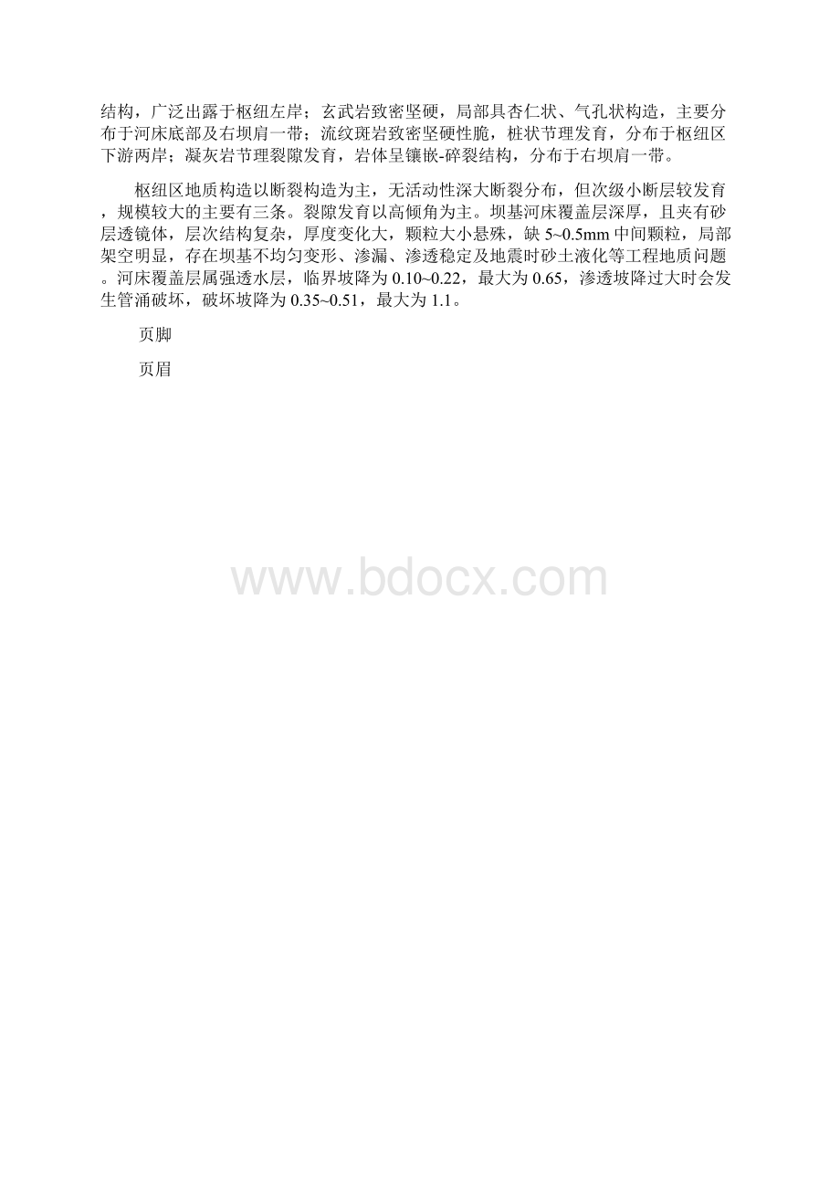 工程地质及水文地质实习报告.docx_第3页