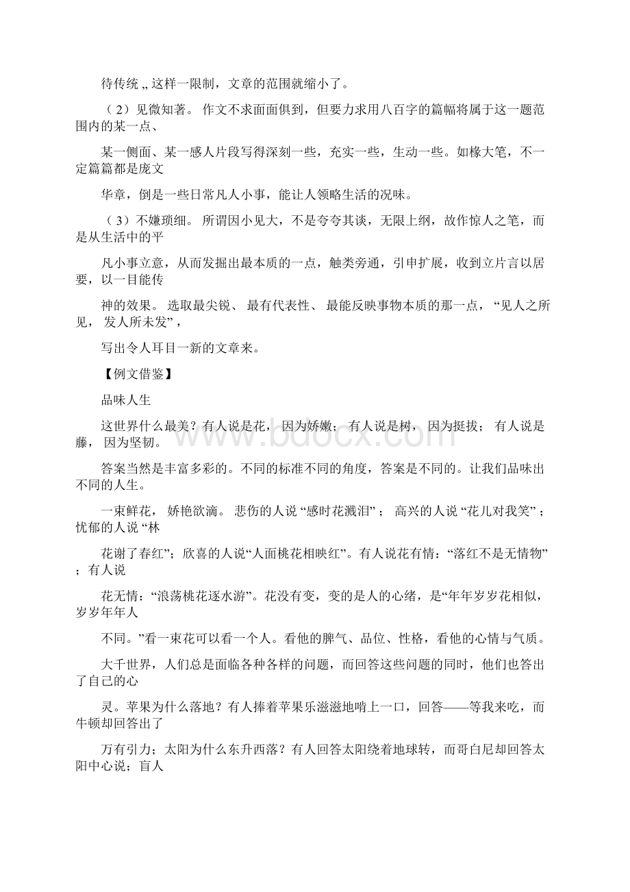 以小见大立意Word格式文档下载.docx_第2页