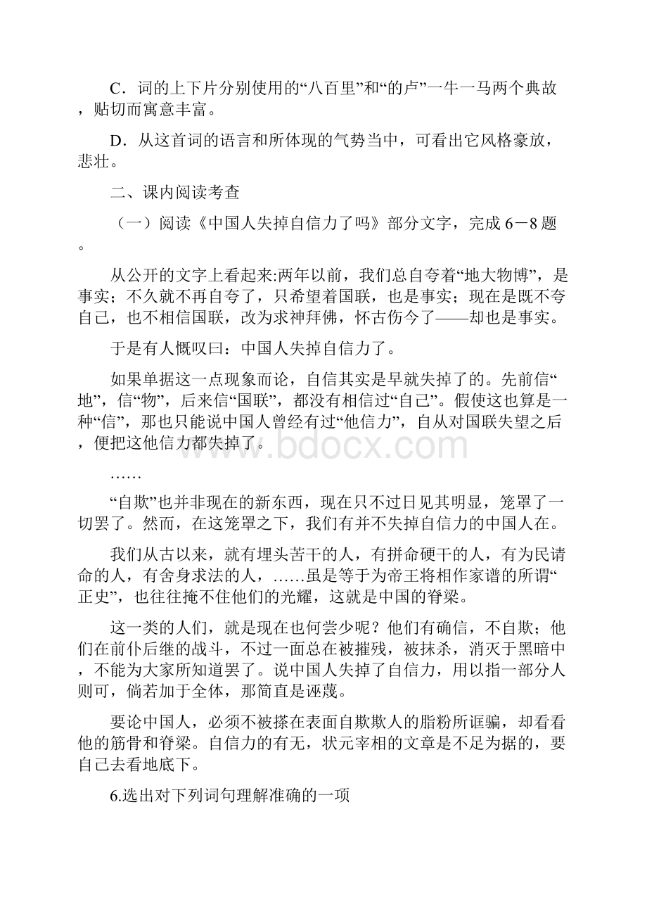 天津中考语文模拟试题.docx_第3页