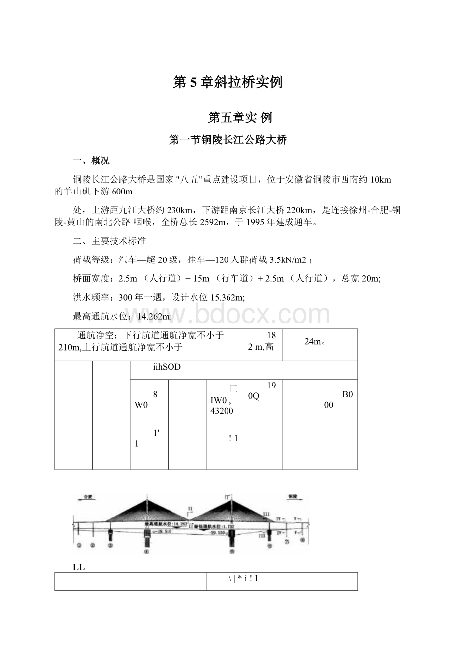 第5章斜拉桥实例.docx_第1页