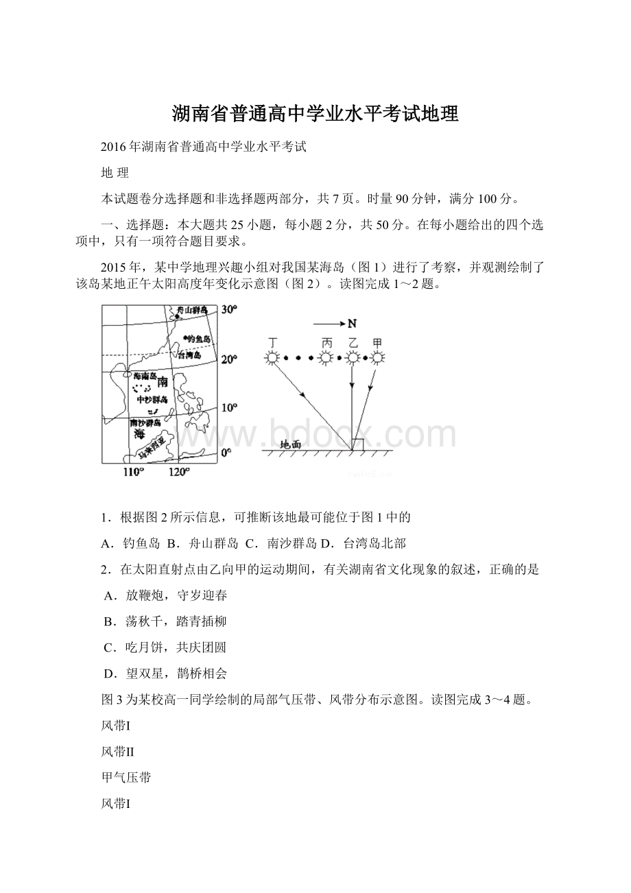 湖南省普通高中学业水平考试地理Word下载.docx