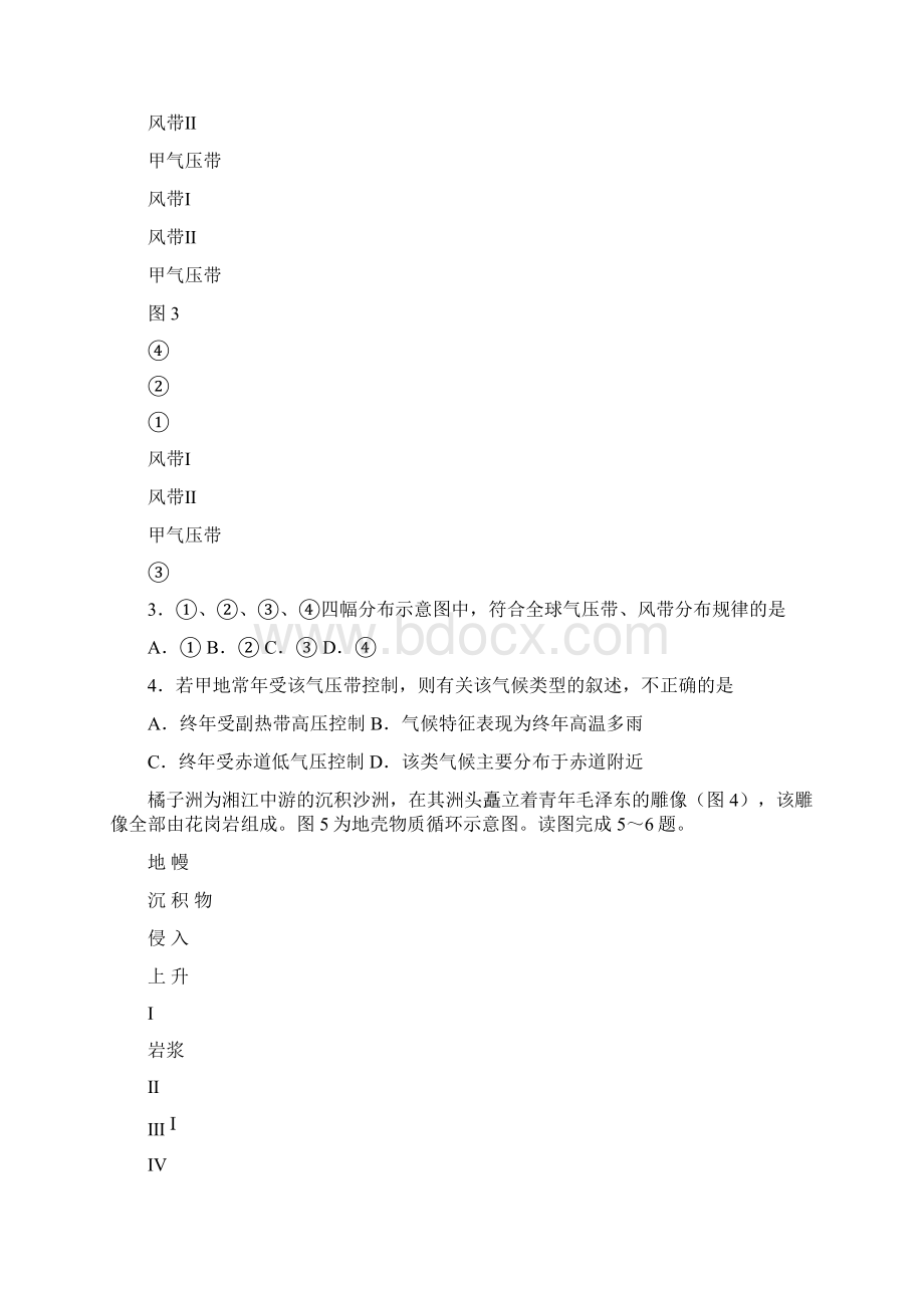 湖南省普通高中学业水平考试地理Word下载.docx_第2页