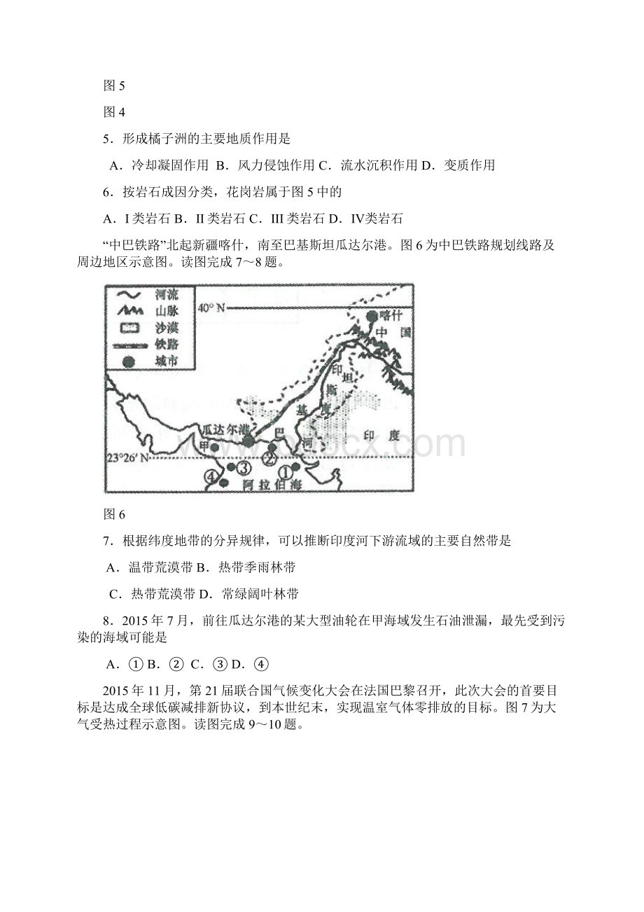 湖南省普通高中学业水平考试地理.docx_第3页