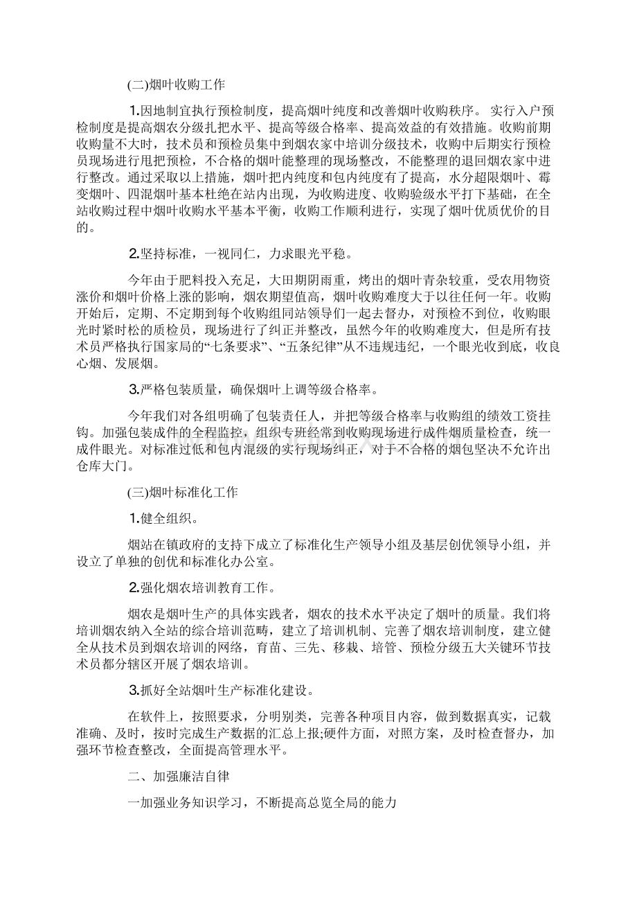 烟草基层员工述职报告.docx_第2页