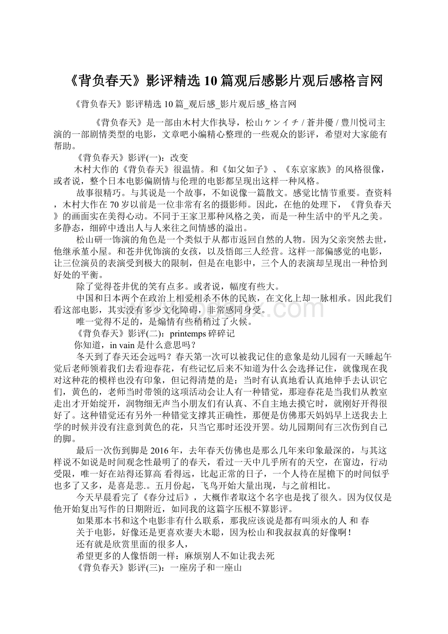 《背负春天》影评精选10篇观后感影片观后感格言网.docx