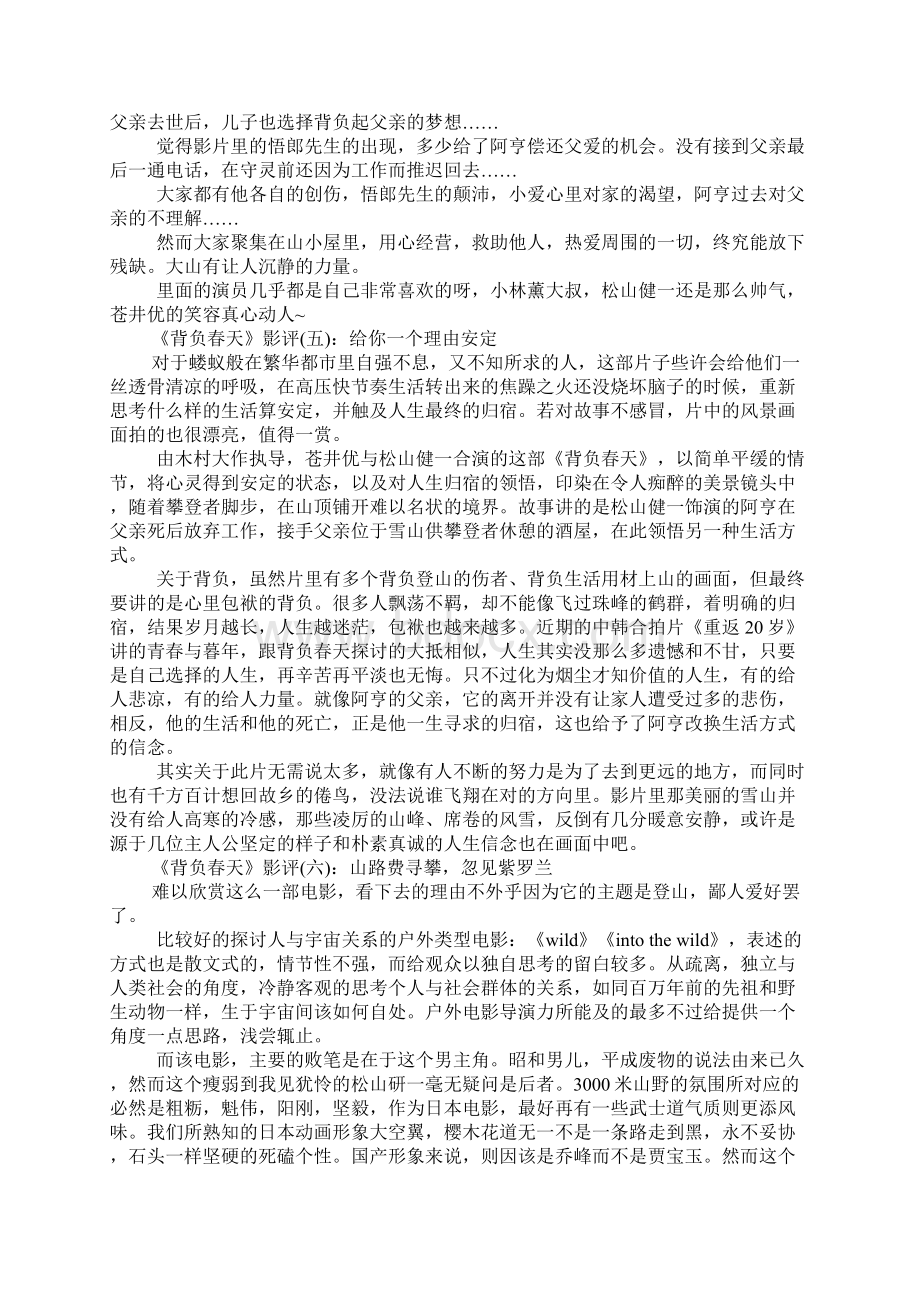 《背负春天》影评精选10篇观后感影片观后感格言网文档格式.docx_第3页