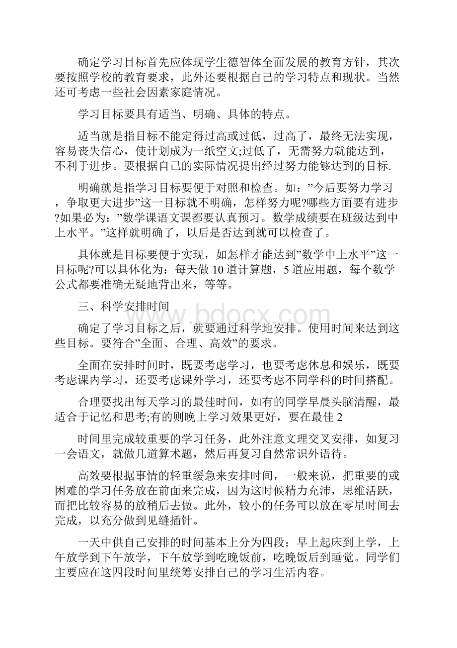 学习计划开头怎么写.docx_第2页