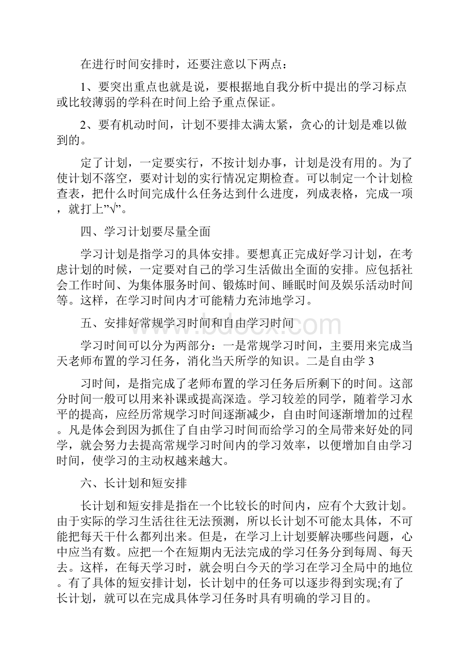 学习计划开头怎么写.docx_第3页