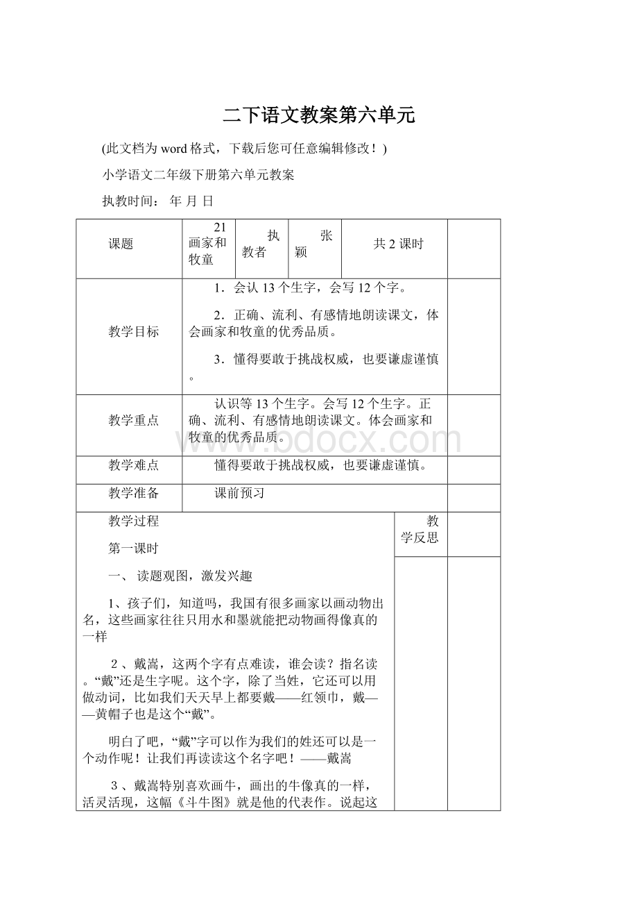 二下语文教案第六单元.docx_第1页