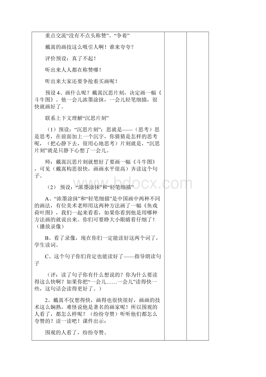 二下语文教案第六单元Word文件下载.docx_第3页