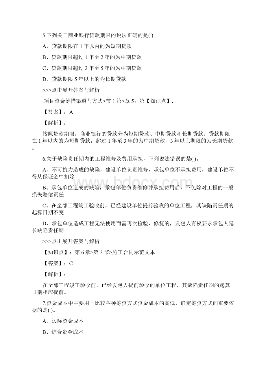 一级造价工程师建设工程造价管理复习题集第308篇.docx_第3页