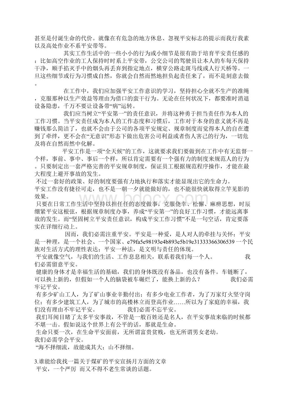 矿山企业安全生产宣传稿件Word文档下载推荐.docx_第3页