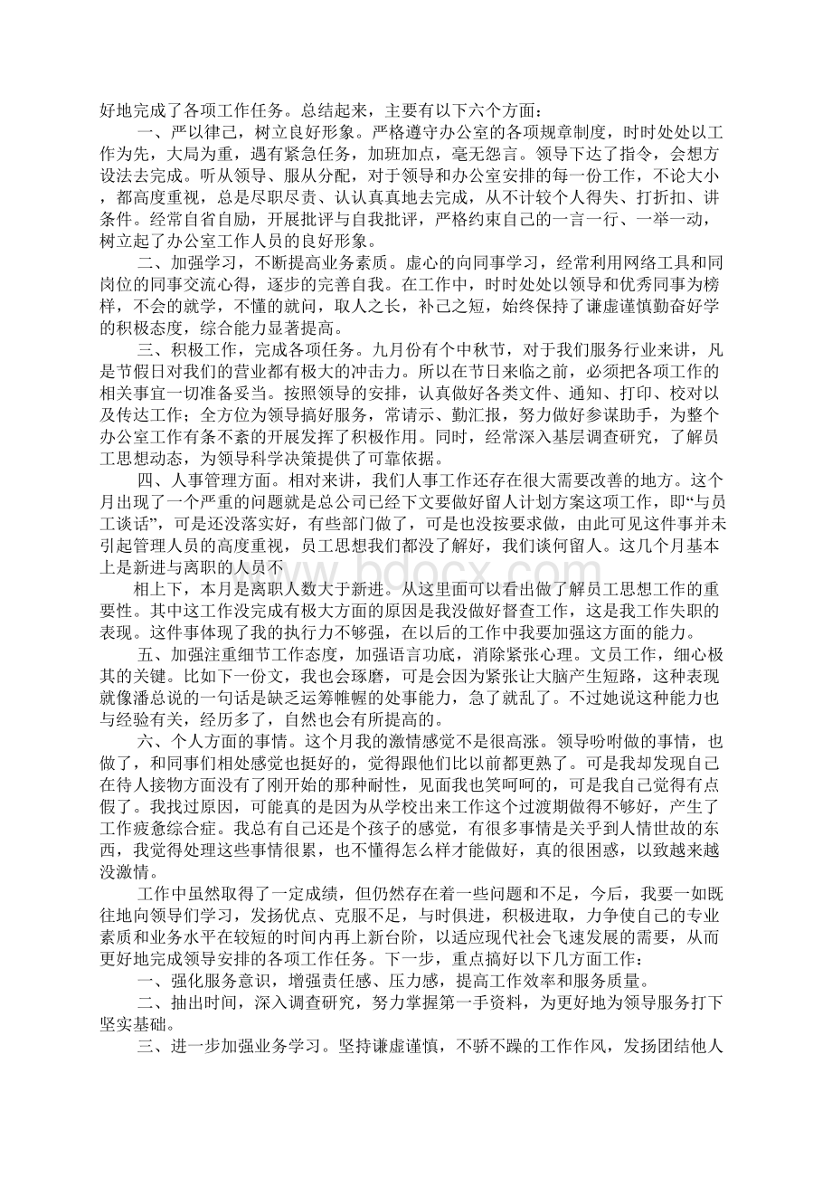 月度工作小结Word下载.docx_第2页