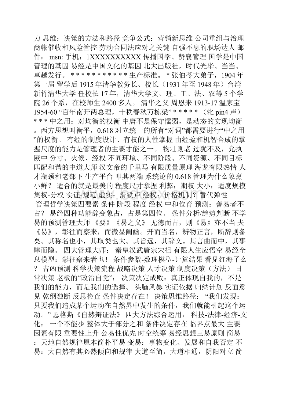 企业管理培训课件条条大路通罗马的管理哲学.docx_第2页