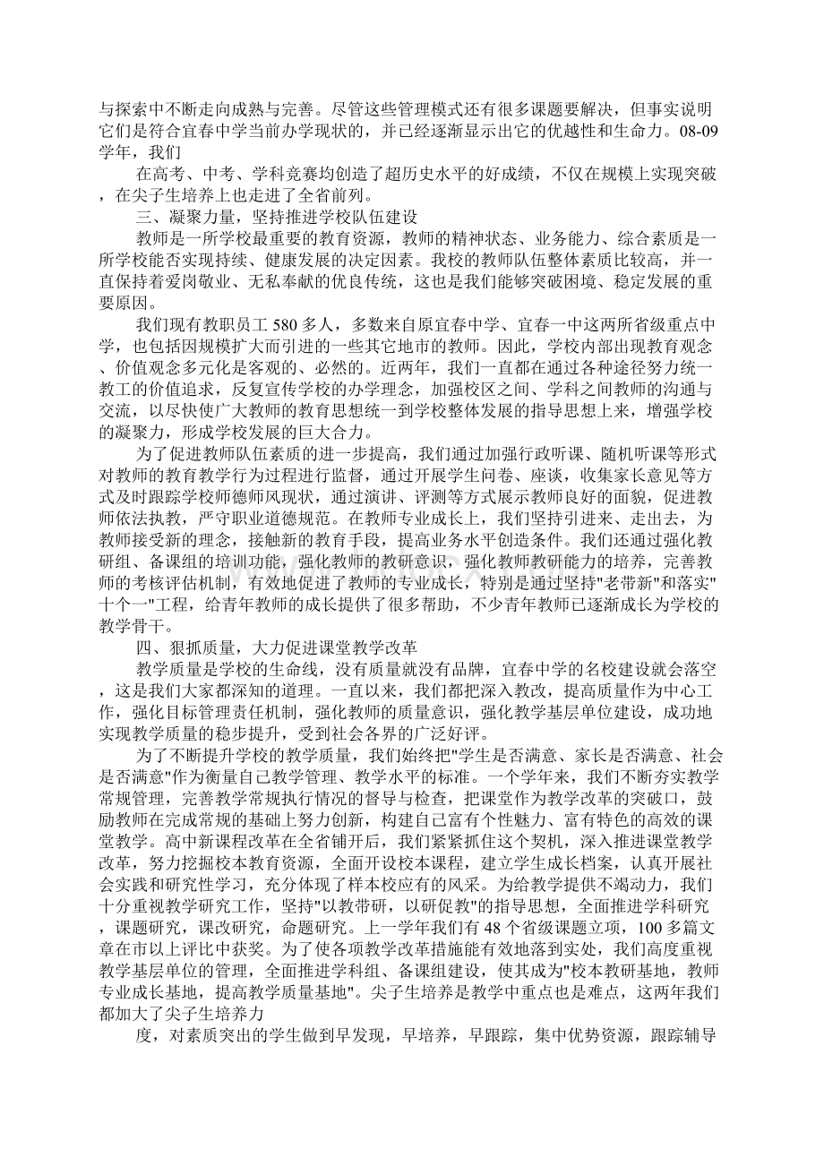 XX年最新述责述廉的报告.docx_第2页