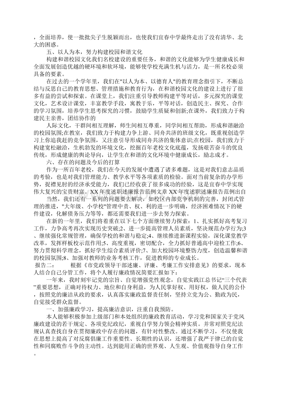 XX年最新述责述廉的报告.docx_第3页