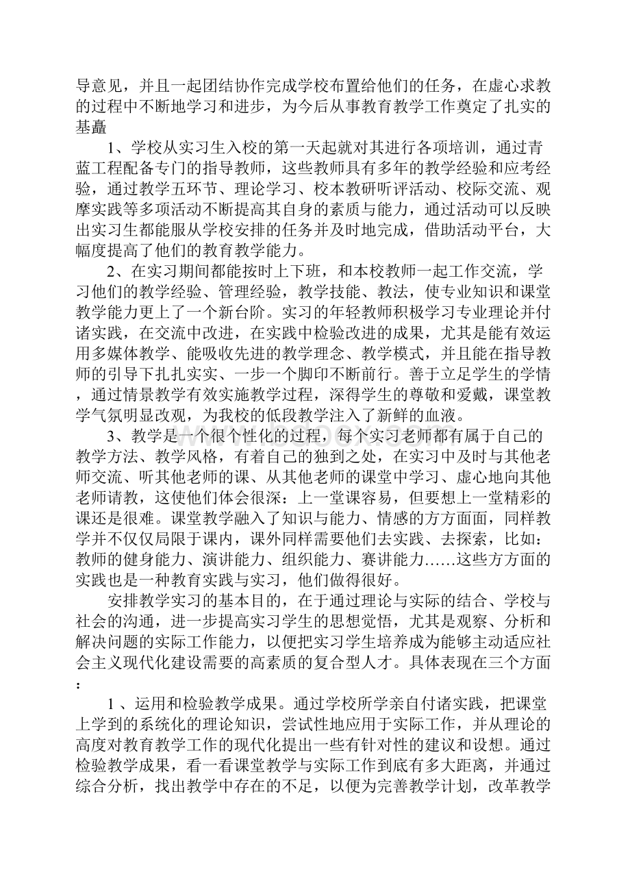 教育实习生总结报告Word文件下载.docx_第2页