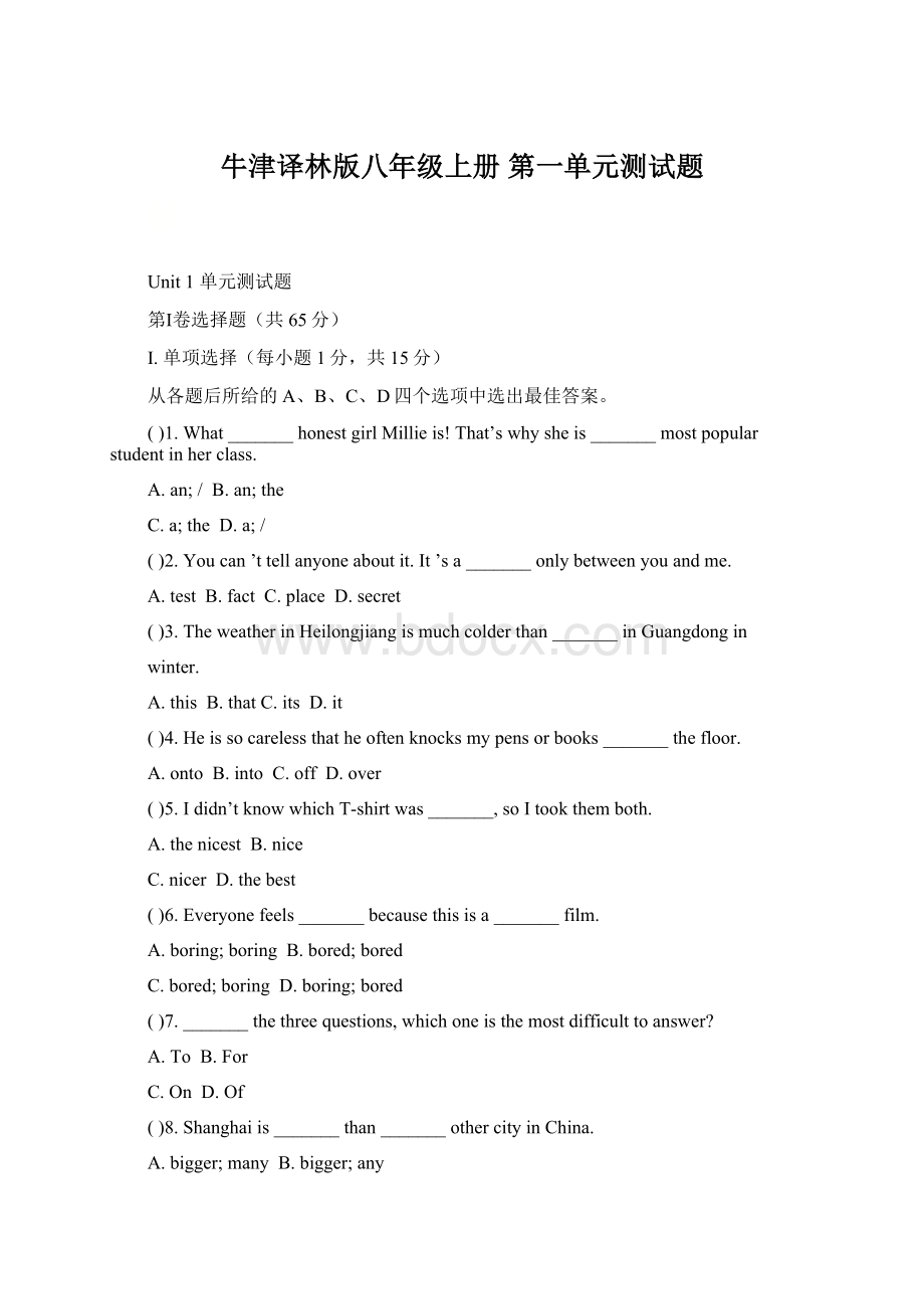 牛津译林版八年级上册 第一单元测试题Word文档格式.docx_第1页