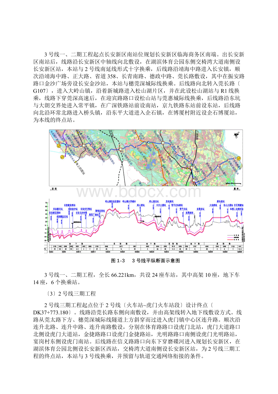 东莞地铁轻轨路线图详细Word格式.docx_第3页