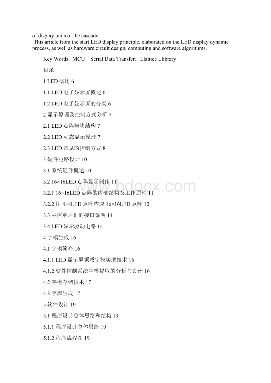 河南理工大学基于单片机的Led点阵广告牌设计.docx_第2页