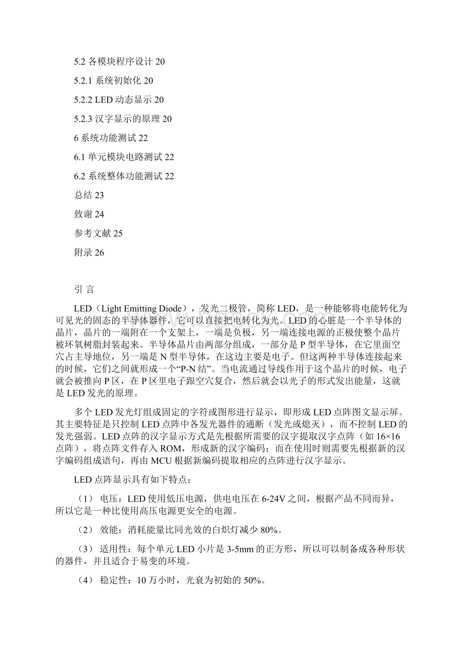 河南理工大学基于单片机的Led点阵广告牌设计.docx_第3页