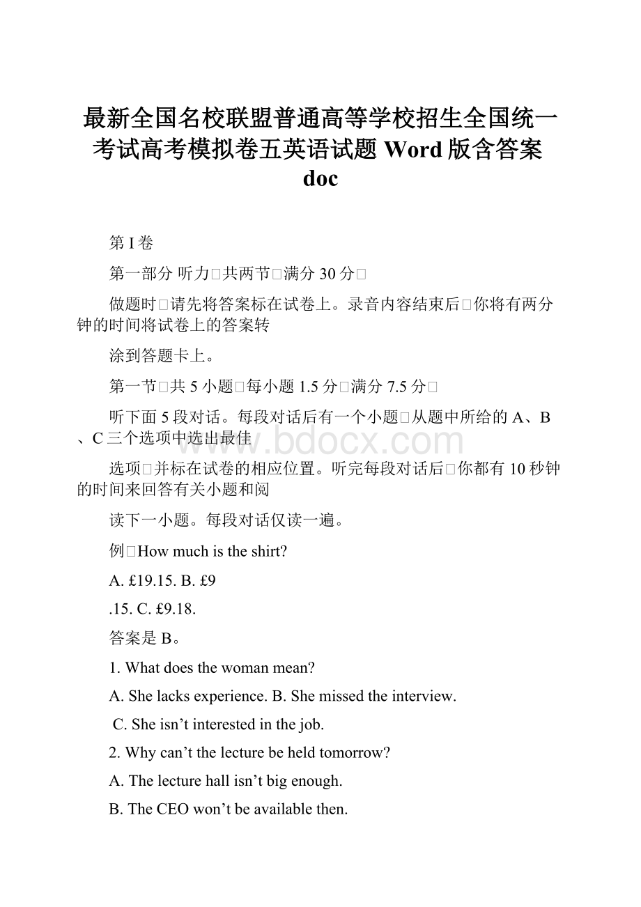 最新全国名校联盟普通高等学校招生全国统一考试高考模拟卷五英语试题Word版含答案docWord格式文档下载.docx