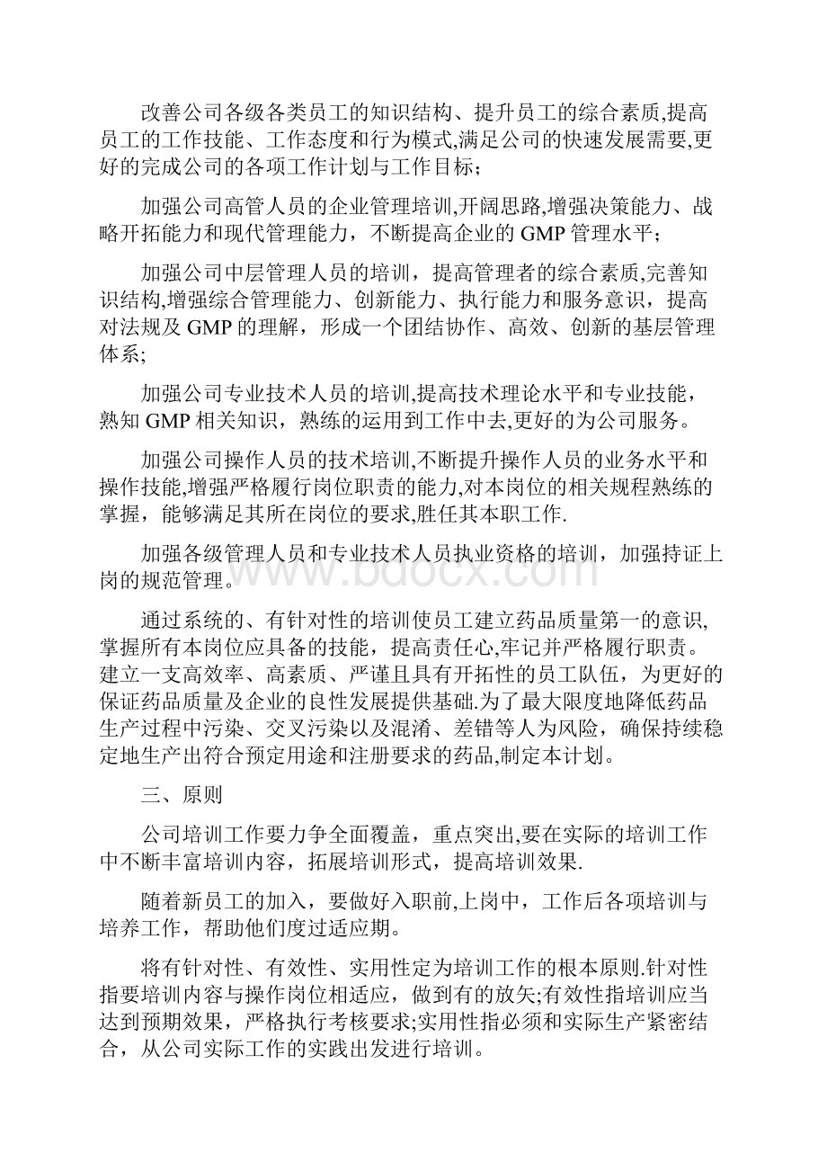 GMP年度培训总计划及部门计划.docx_第2页