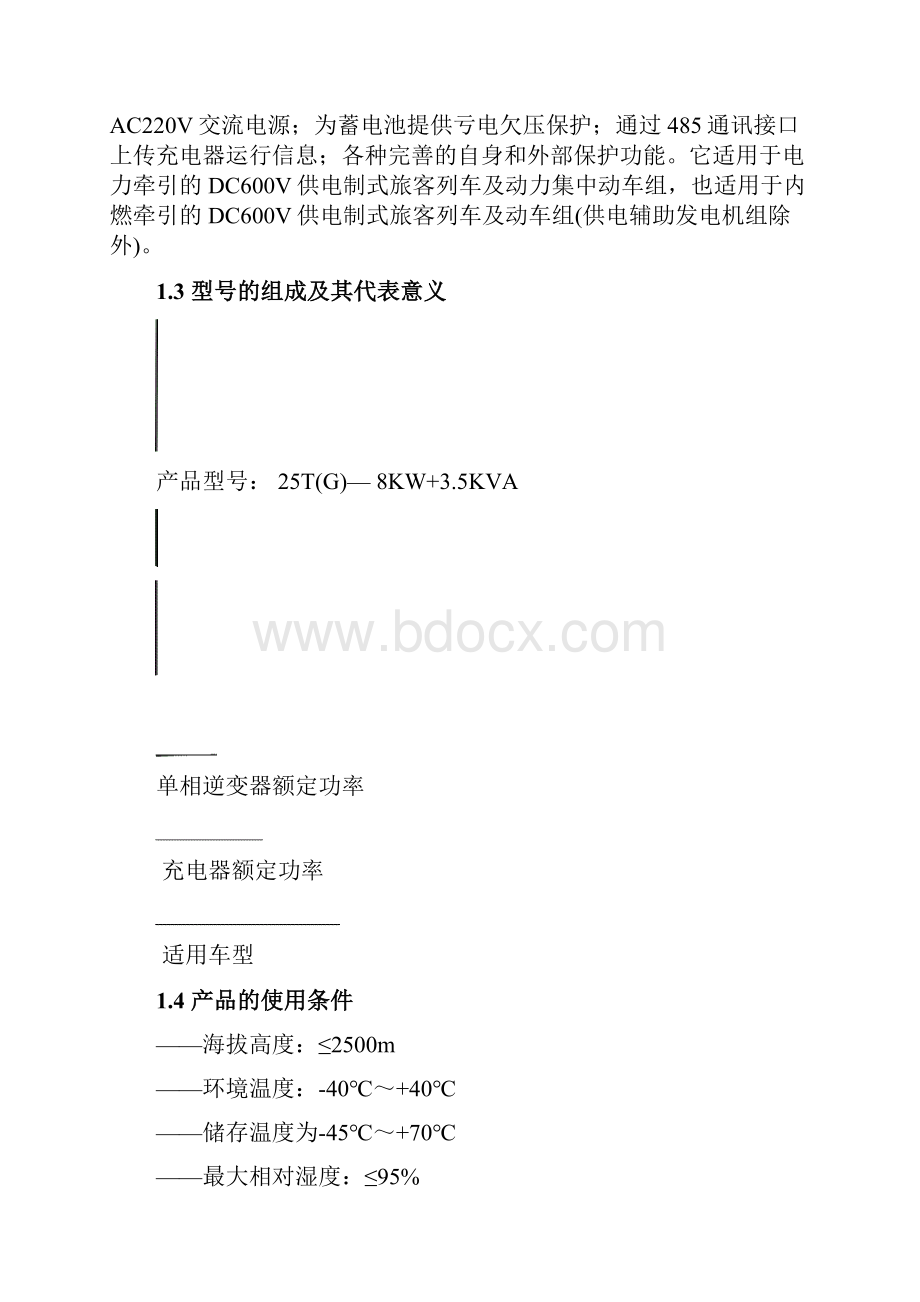 充电器箱使用说明书正远.docx_第2页