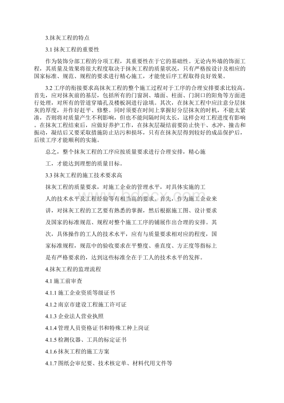 抹灰工程监理实施细则Word文档下载推荐.docx_第2页