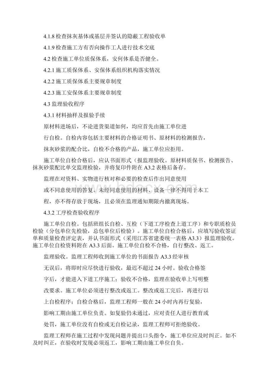 抹灰工程监理实施细则Word文档下载推荐.docx_第3页