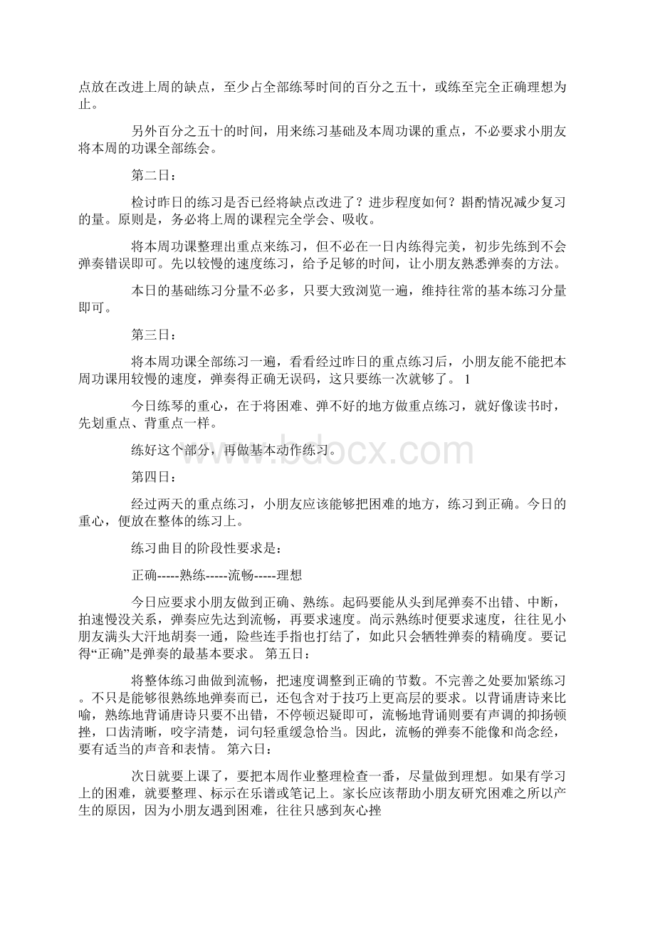 没练琴的检讨书精选多篇Word文件下载.docx_第2页