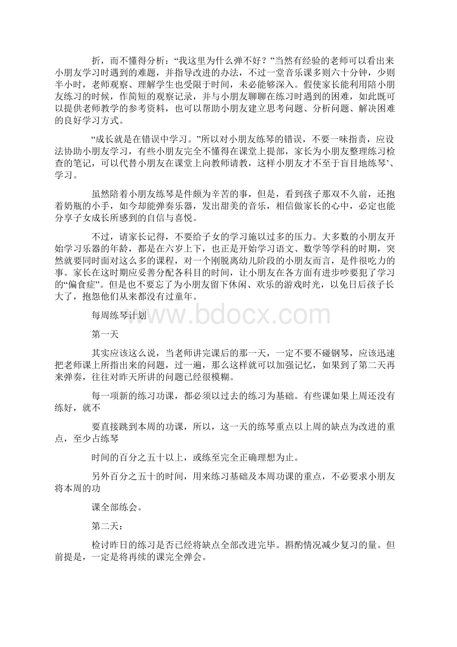 没练琴的检讨书精选多篇Word文件下载.docx_第3页