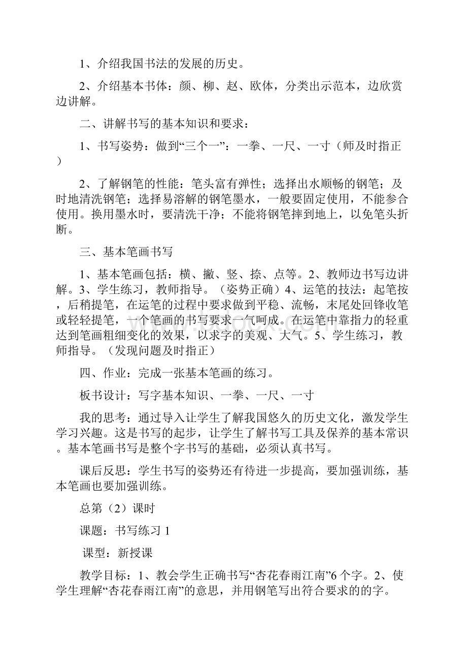 九年级语文上册第四单元教学计划新人教版Word文档下载推荐.docx_第3页