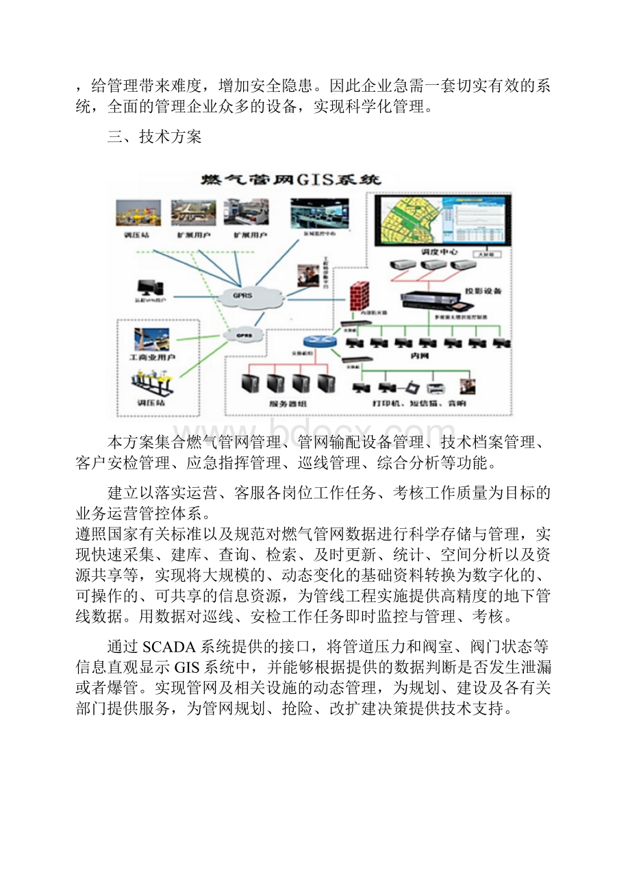 基于GIS技术的管网系统解决方案.docx_第3页