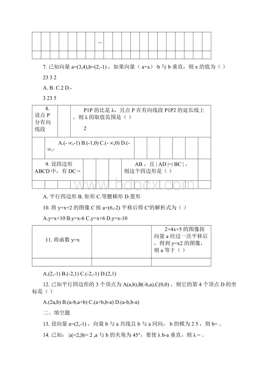 完整版《平面向量》测试题及答案Word文档格式.docx_第2页