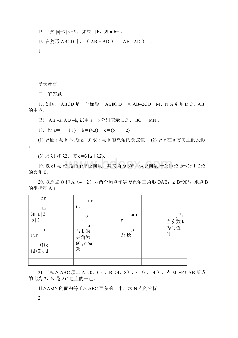 完整版《平面向量》测试题及答案Word文档格式.docx_第3页