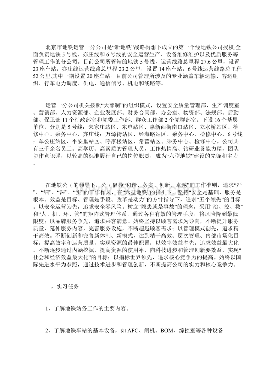 地铁站务员实习报告.docx_第2页