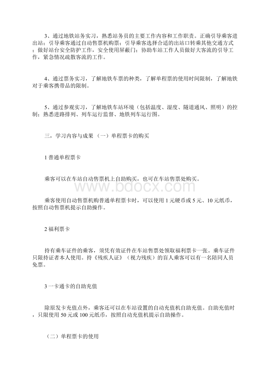 地铁站务员实习报告.docx_第3页