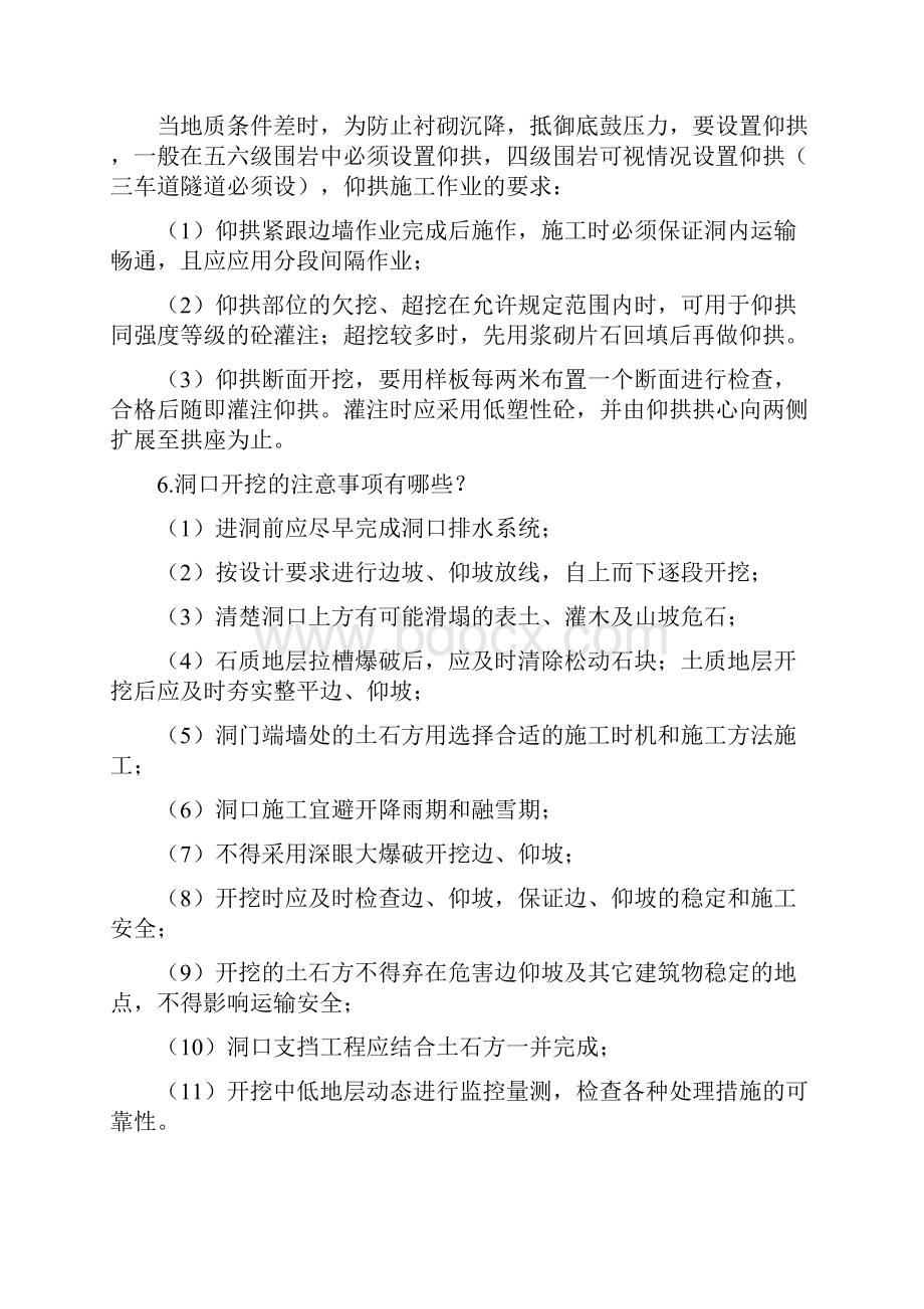 监理工程师考试隧道简答题1Word文档格式.docx_第2页