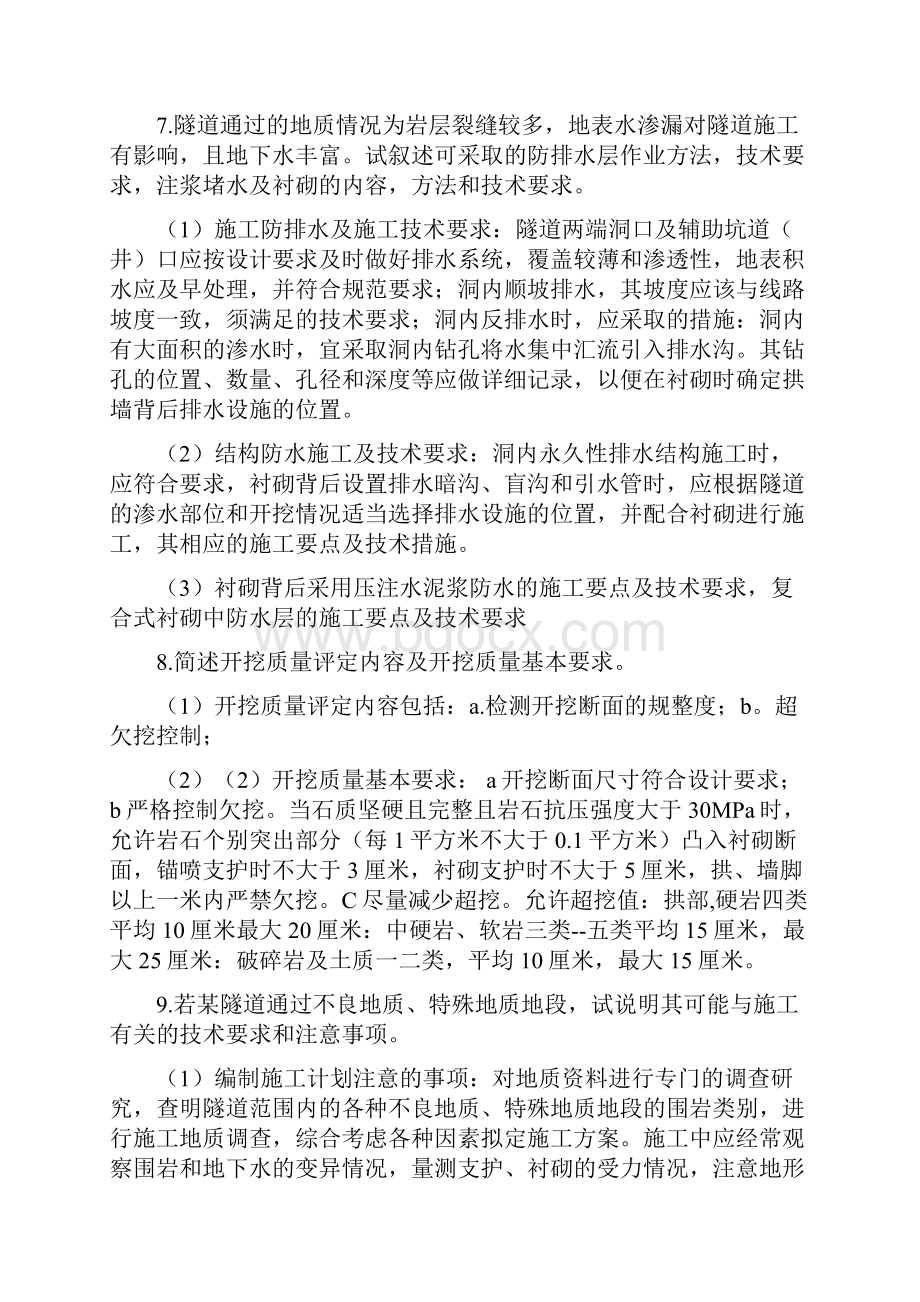 监理工程师考试隧道简答题1Word文档格式.docx_第3页