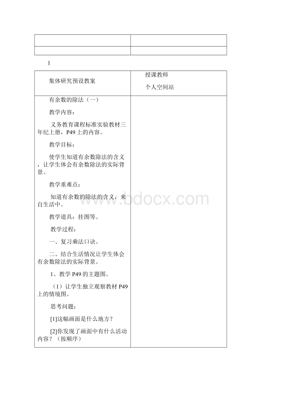 人教版三年级数学上册《有余数的除法》教案.docx_第2页