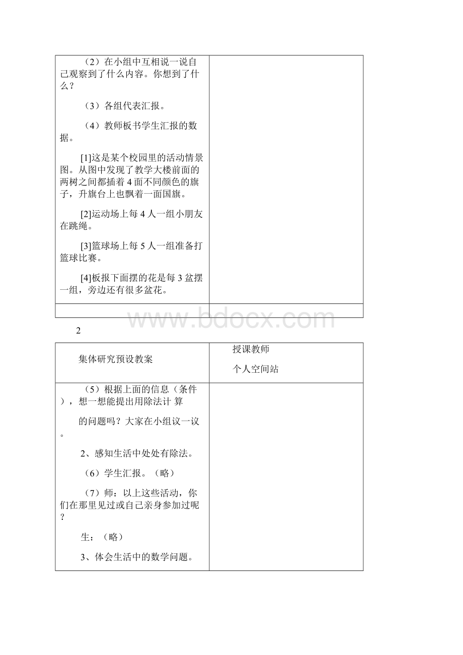 人教版三年级数学上册《有余数的除法》教案.docx_第3页