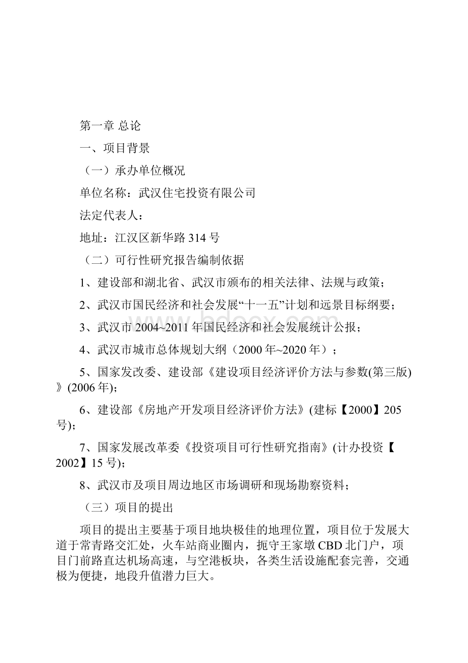 丰梨苑房产开发建设可研报告.docx_第2页