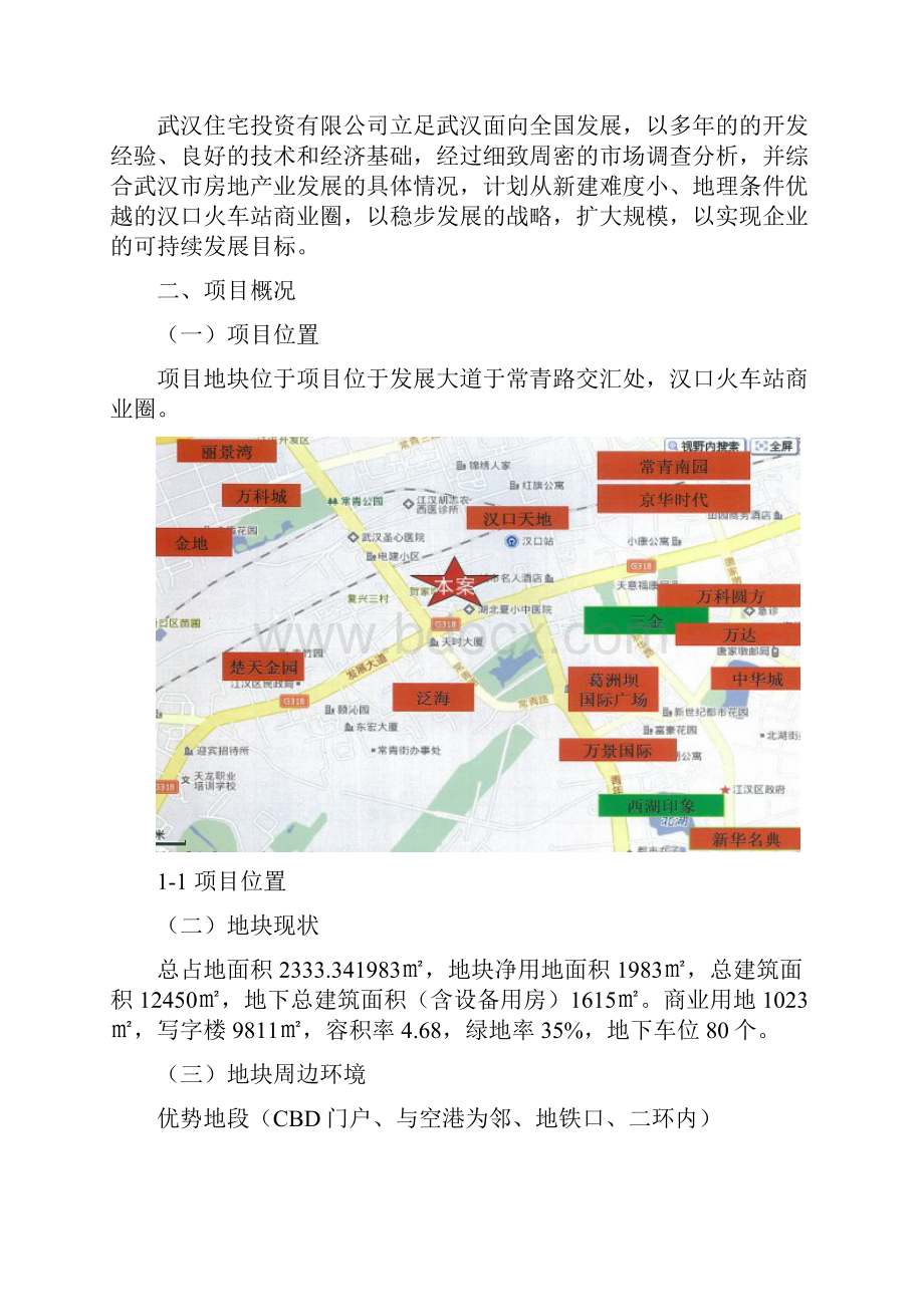 丰梨苑房产开发建设可研报告.docx_第3页